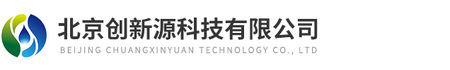 北京創新源科技有限公司